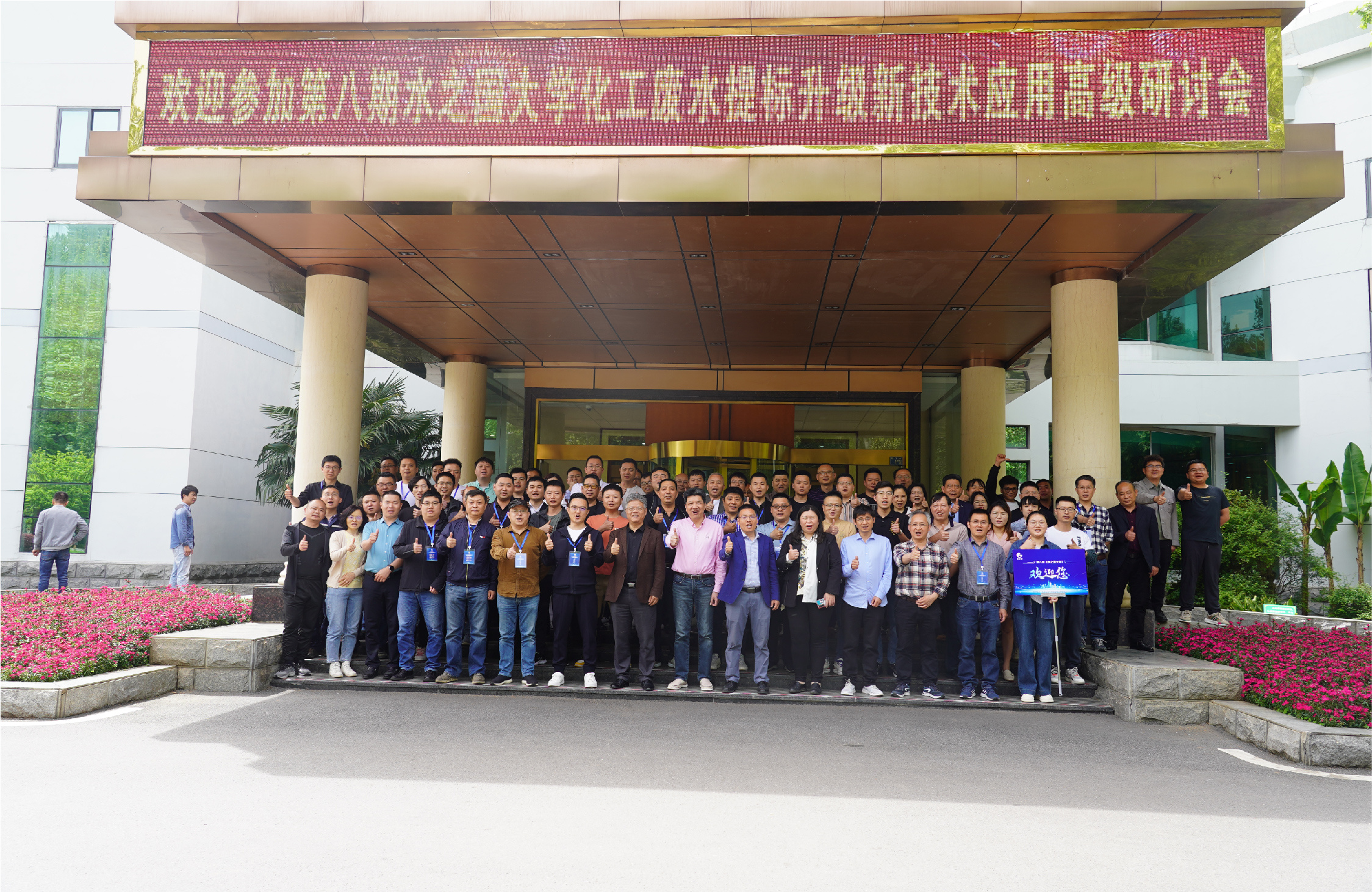 第八期《J9集团大学》
